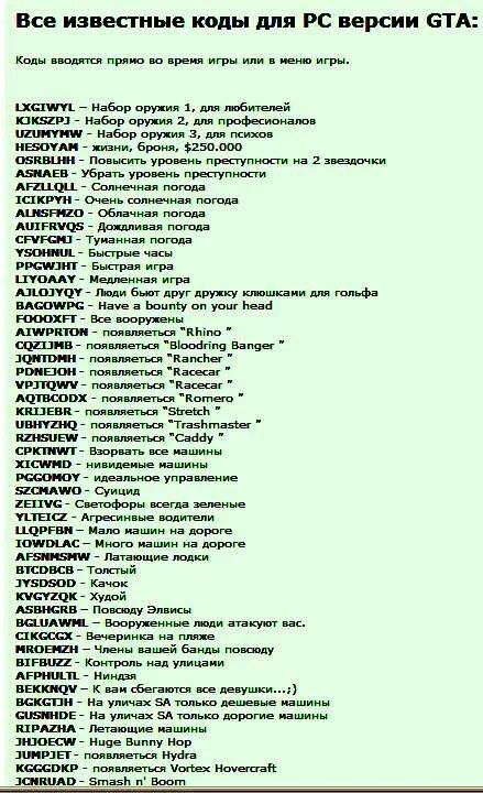 Чит-коды на GTA Криминальная Россия. Код на ГТА Криминальная Россия. GTA Криминальная Россия коды. Коды на ГТА Сан андреас Криминальная Россия.