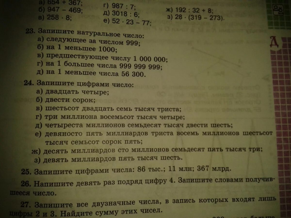 Запиши числа сто миллионов двадцать тысяч. Двести три миллиарда сорок семь цифрами. Пятнадцатая шестёрка натуральные числа. Шестьсот двадцать семь тысяч триста цифрами. Запишите цифрами число 23.