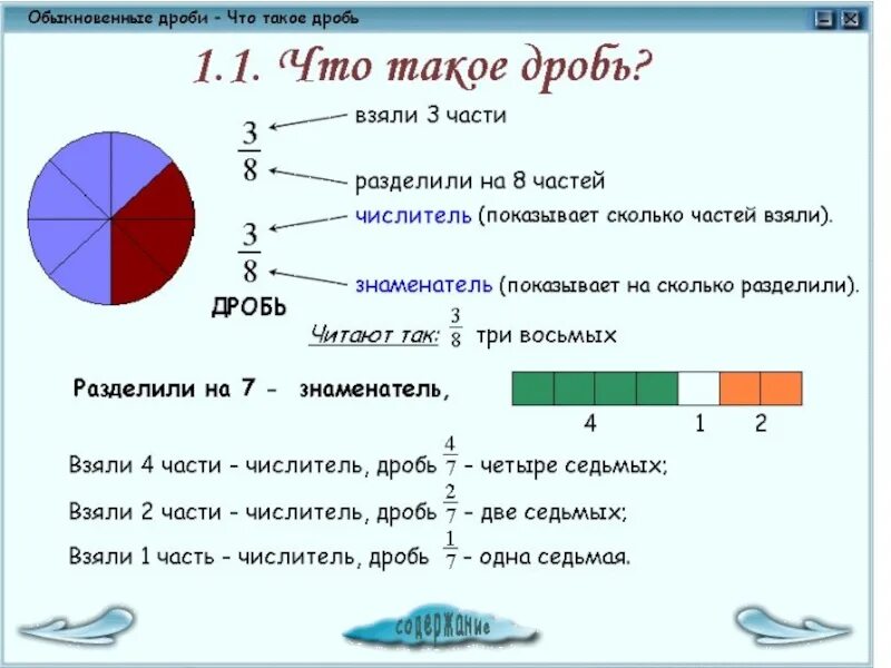 1 7 в дробях сколько