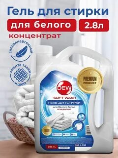 Гель для стирки белого