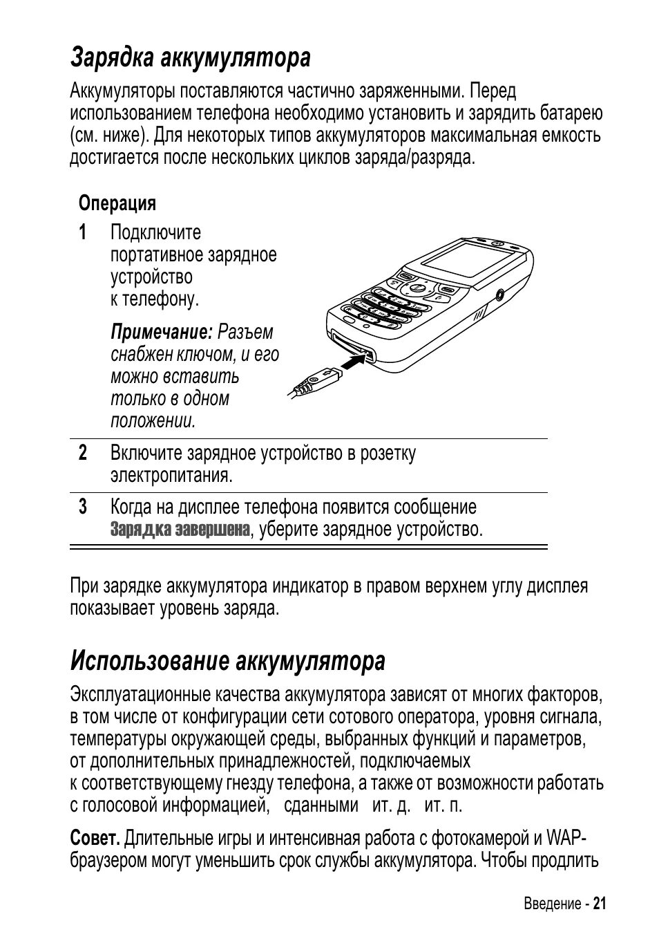 Инструкция внешнего аккумулятора. Motorola e365 аккумулятор. моторола e365. motorola e365 зарядное устройство. инструкция к телефону моторола.