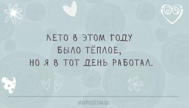 Цитата будет лето. Цитаты про лето. Афоризмы про лето. Цитаты про лето Веселые. Лето фразы цитаты.