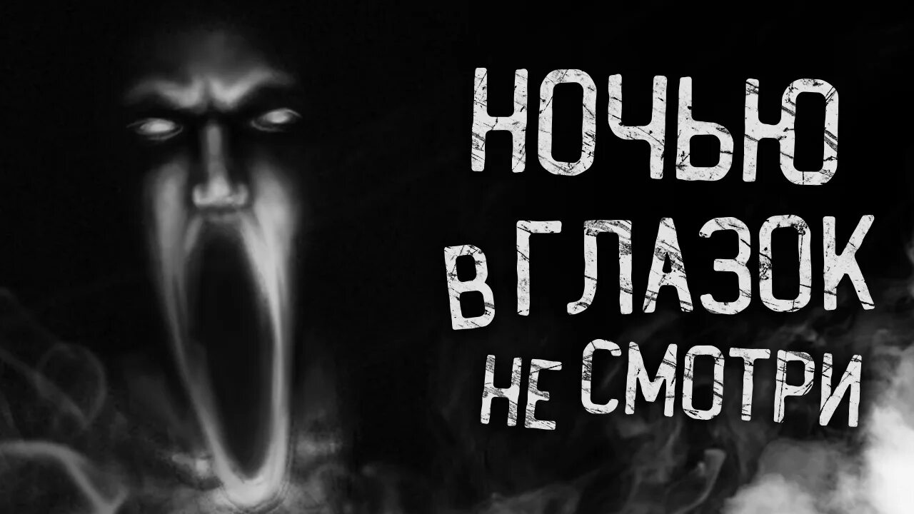 Страшилки на ночь глазок. Dark Phill страшные истории.