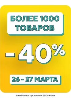 Тысяча продуктов