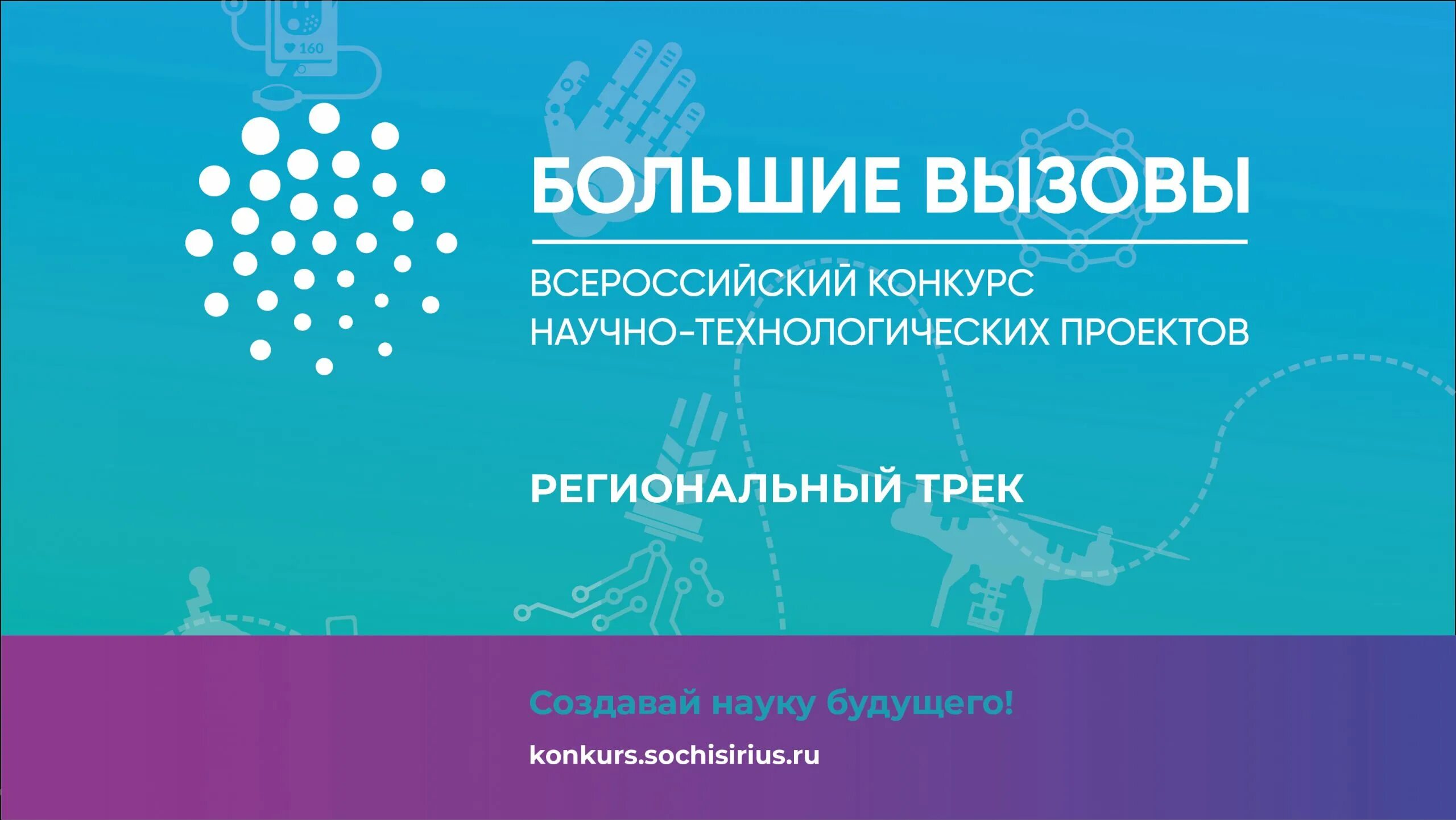 Большие вызовы. Всероссийский конкурс большие вызовы. Проект большие вызовы. Всероссийского конкурса проектов «большие вызовы» - 2022.