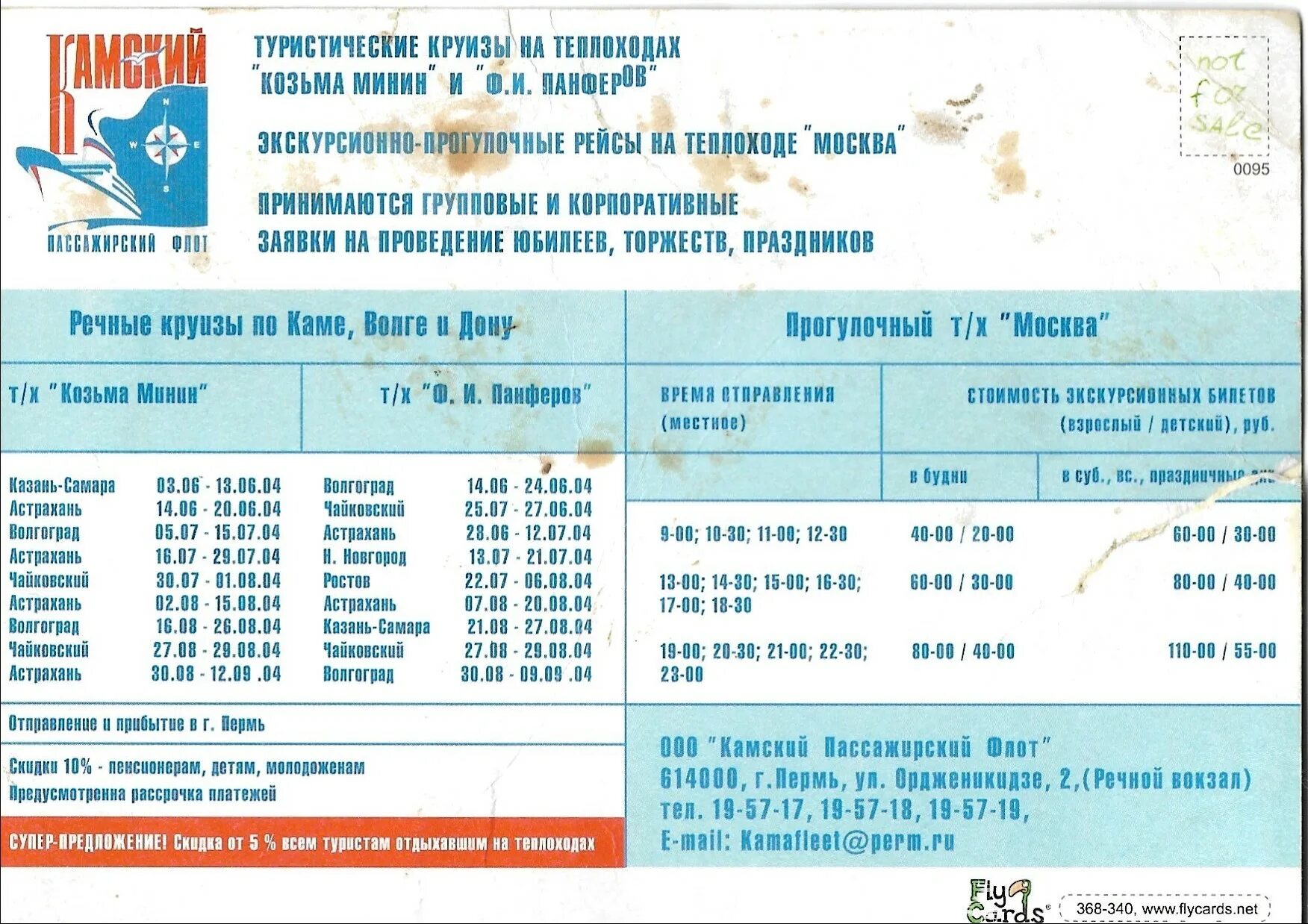 Расписание теплоходов по Каме. Расписание теплоходов до Камского. Теплоход на Каме расписание. Прогулки по Каме на теплоходе в Перми.