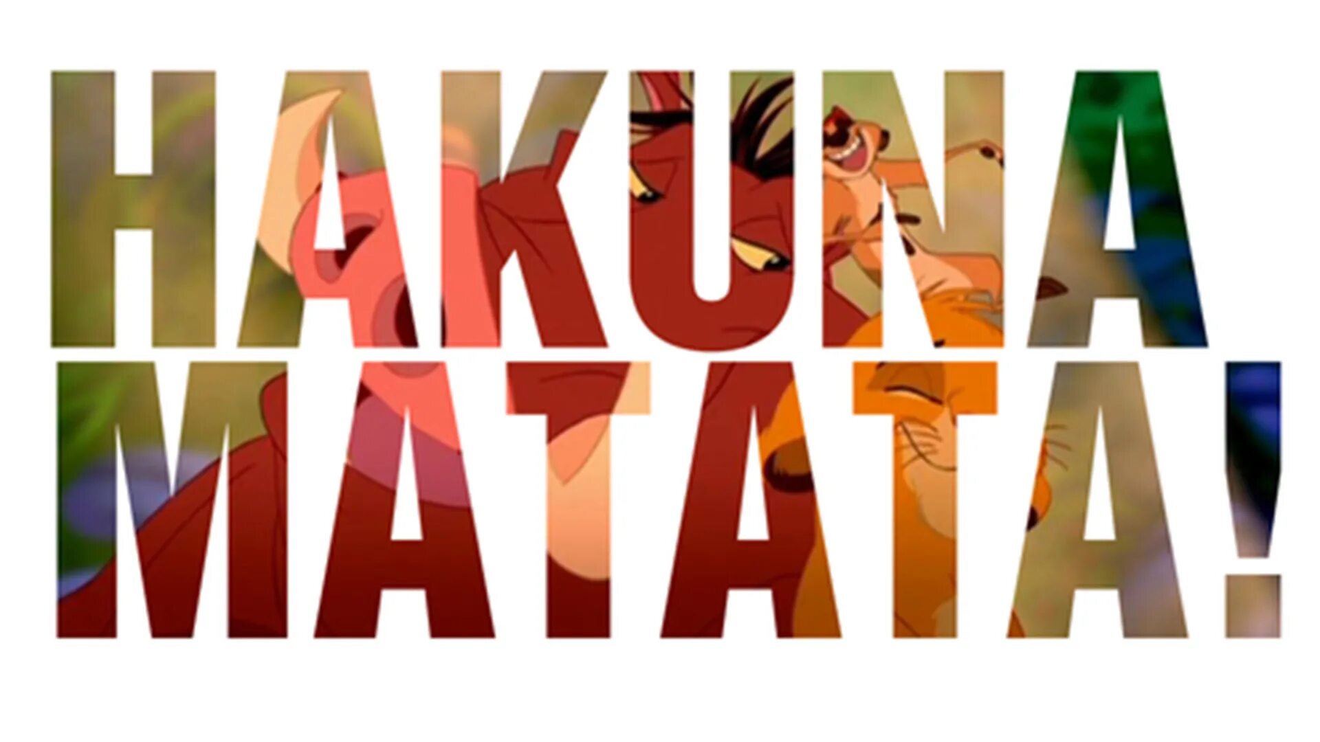 Как переводится акуна. Акуна Матата. Акуна Матата надпись. Hakuna Matata надпись. Игрушки Акуна Матата.