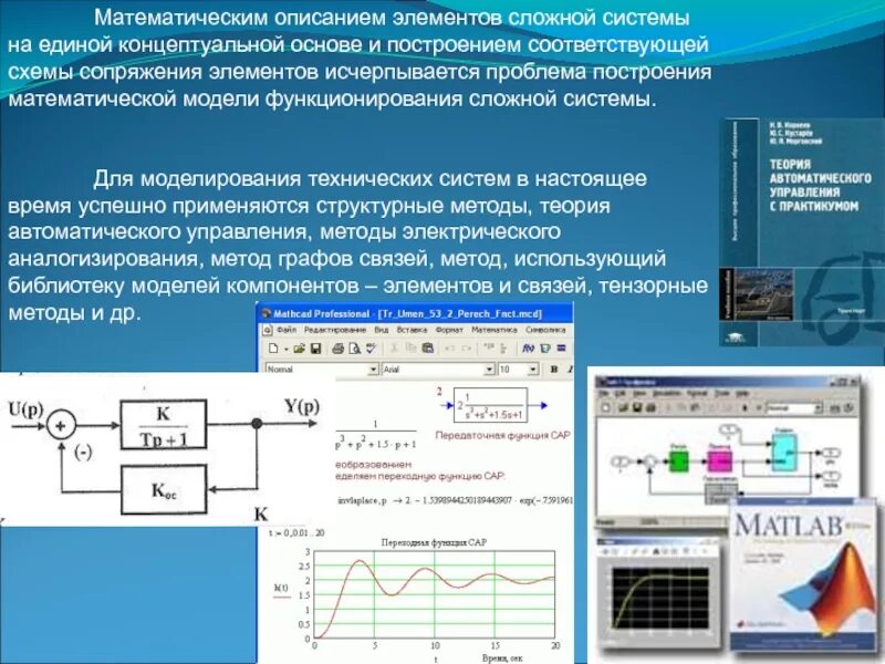 Математические модели элементов