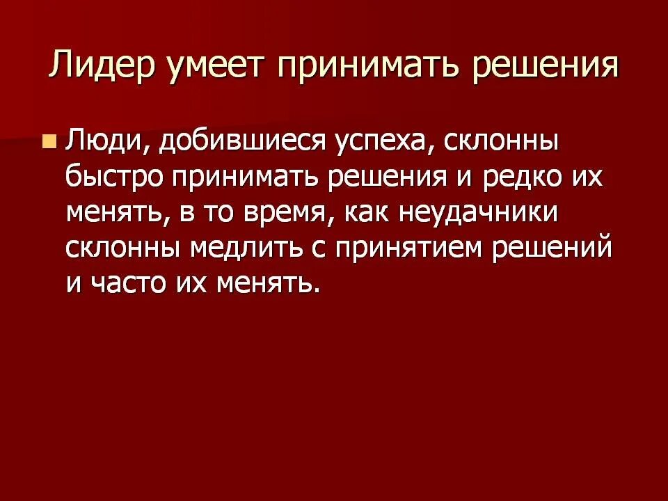 Принимать единственно верное решение. Не принимать важные решения. Самые важные решения в жизни. Высказывания про решения. Фразы для принятия решения.