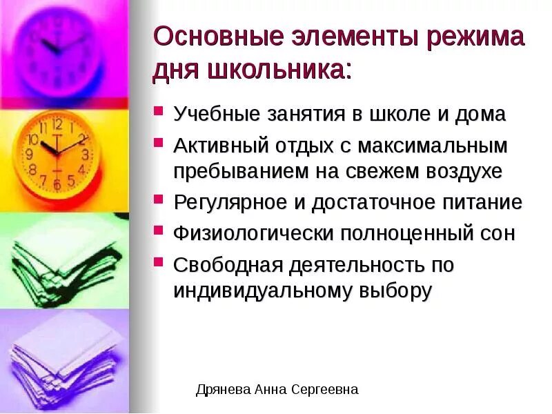 Основной элемент режима дня. Основной элемент режима дня. Основной элемент режима дня. Основные компоненты режима дня. Основной элемент режима дня.