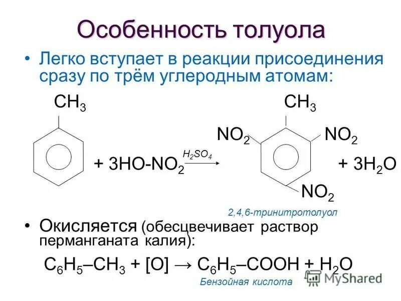Два вещества с которыми реагирует толуол. Реакции, характеризующее химические свойства толуола. Толуол вступает в реакцию. Соединения которые реагируют с бензолом в реакции замещения. Два вещества с которыми реагирует толуол.