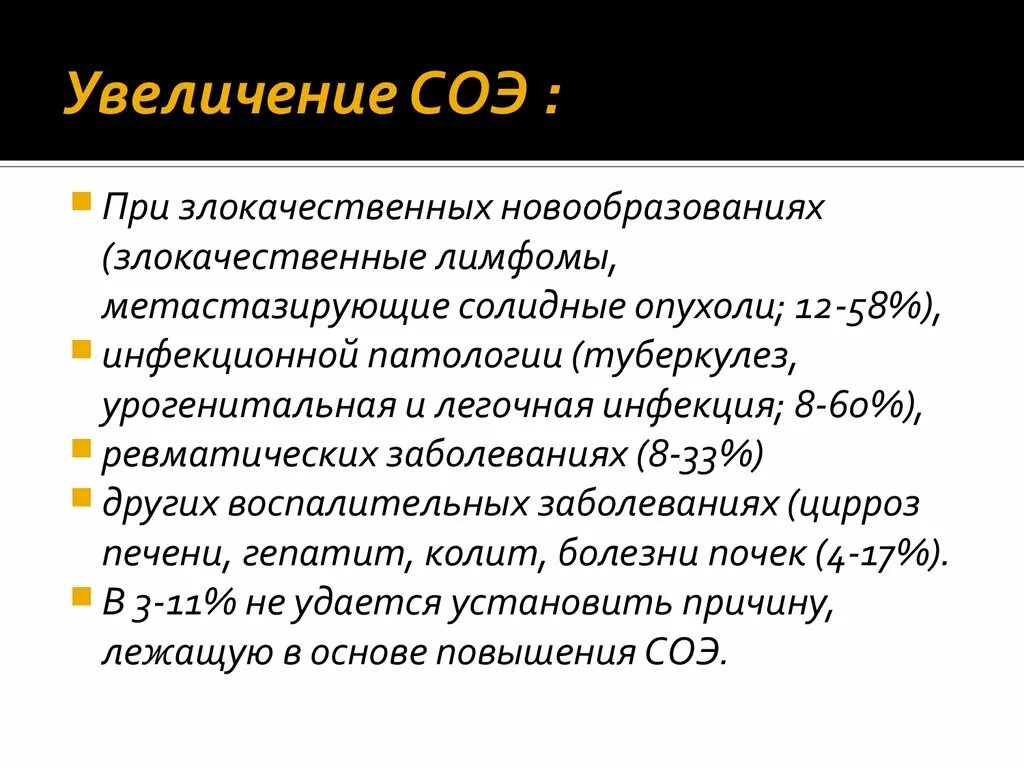 Лечение соэ. Причины повышения СОЭ. Увеличение СОЭ. Повышение скорости оседания эритроцитов (СОЭ). Причины повышения.