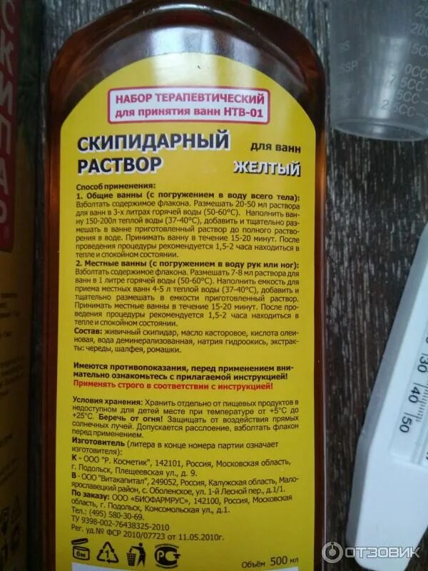 Желтая эмульсия. Смешанная скипидарная эмульсия. скипар набор терапевтический для принятия ванн. скипидарные ванны залманова желтые. скипар эмульсия смешанная.