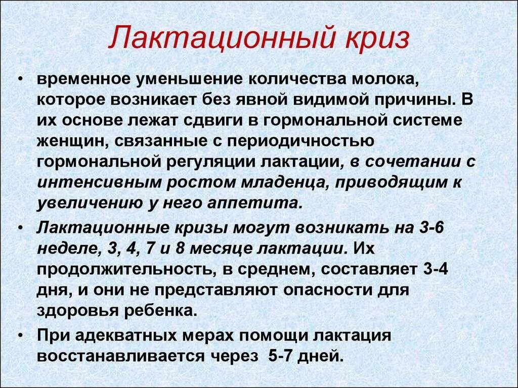 Признаки лактации. Лактационный криз. Лактационный кризис симптомы. Лактационный кризис периоды. Лактационный криз периоды.