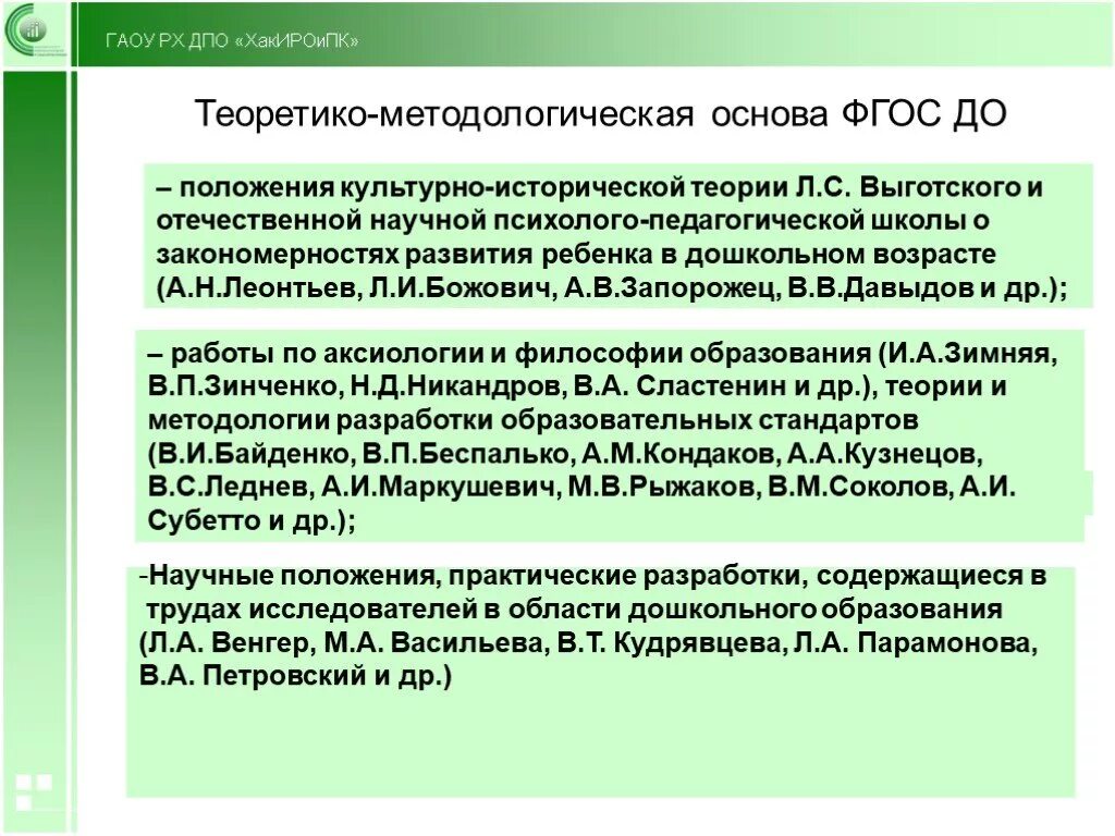 Общие положения фгос. Теоретико-методологическая основа ФГОС. Теоретические основания ФГОС до. Теоретико-методологические основы это. Методологическая основа ФГОС.