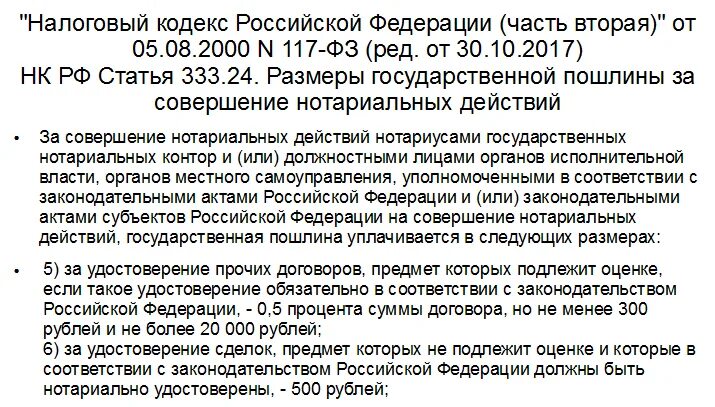 Госпошлина при продаже квартиры. Кто оплачивает нотариальную сделку по расходам. При купли продажи квартиры кто платит госпошлину. Кто платит нотариусу при продаже квартиры покупатель или продавец. Сколько нужно платить нотариусу при покупке квартиры.