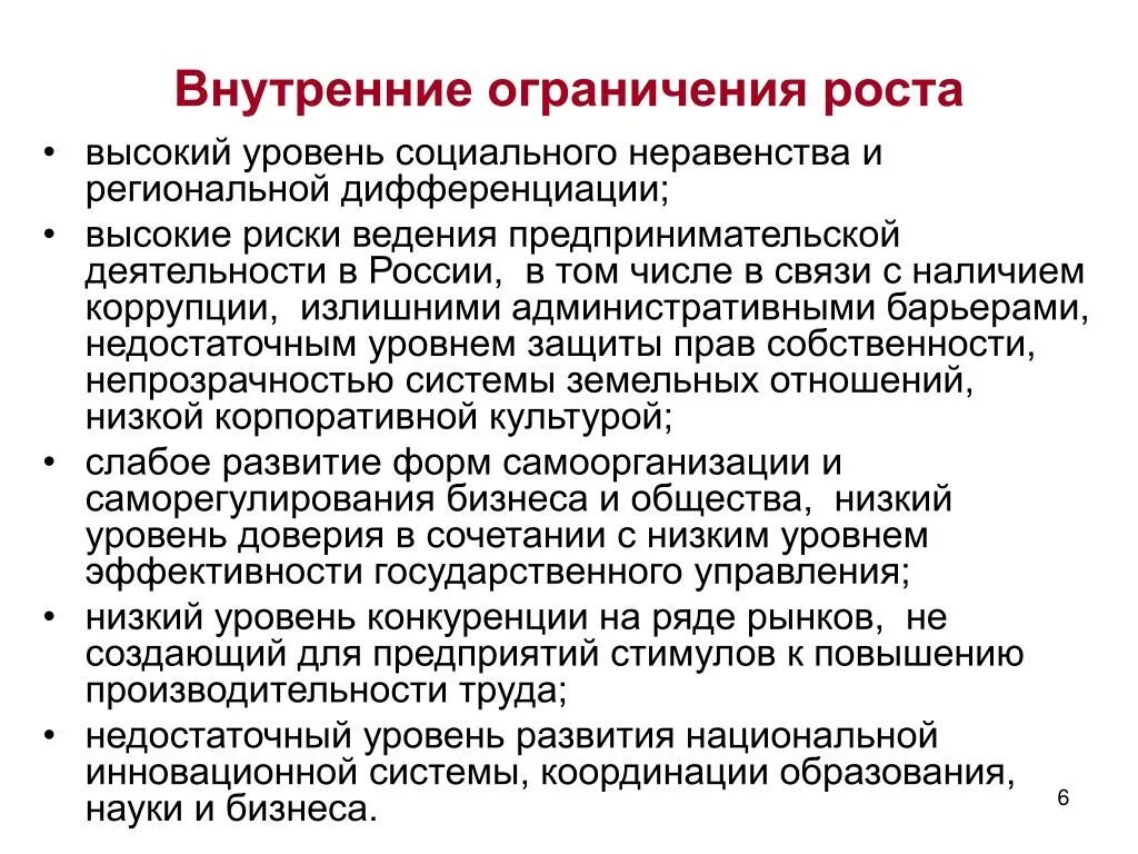 Внутренние ограничения. Внутренние и внешние ограничения. Внутренние запреты. Внешние и внутренние ограничения для роста проекта.