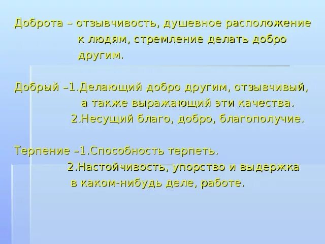 Орксэ доброте сопутствует терпение. Доброте сопутствует терпение. Пословицы о терпимости. Рисунок доброте сопутствует терпение. Добрые поступки 4 класс ОРКСЭ.