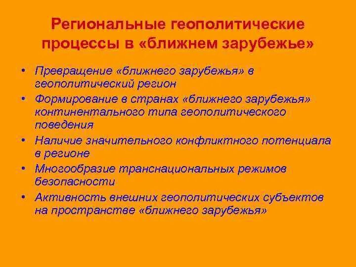 Региональная геополитика. Региональная геополитика