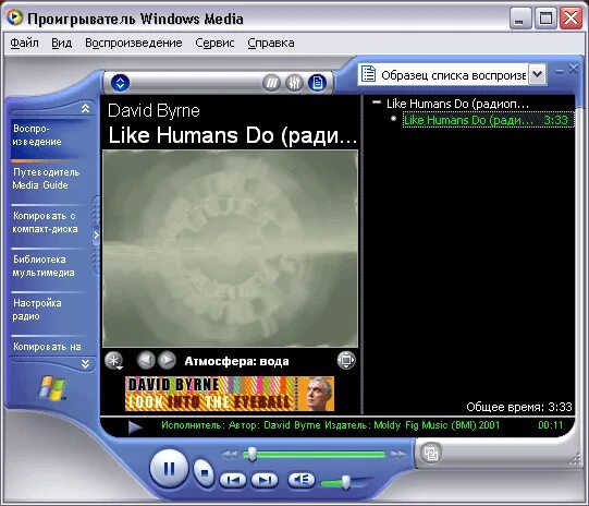 Windows media legacy. Проигрыватель windows media 11. Windows media legacy. Медиаплеер виндовс 10. Лазерный проигрыватель windows.