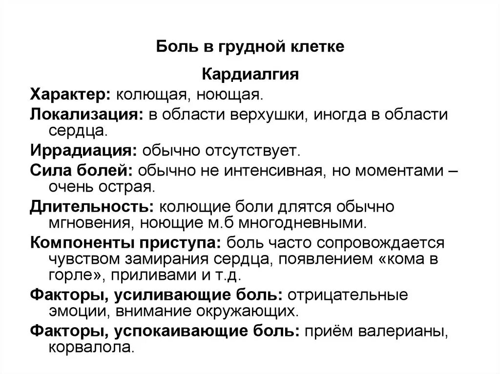 Боли в грудной клетке причины. Болит в области груди слева. Болезненность грудной клетки.