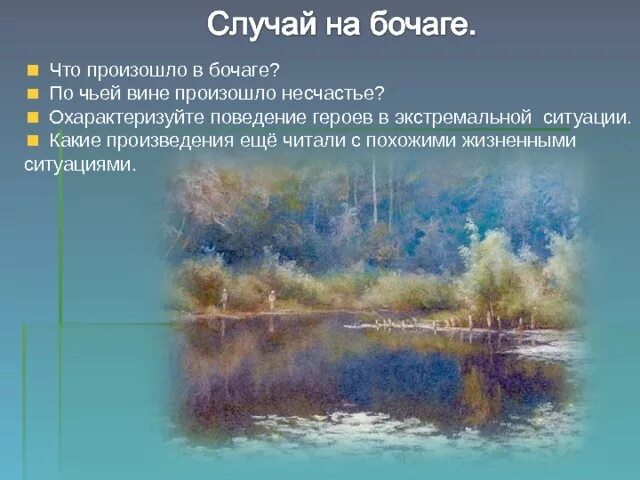 Краткое содержание юрия казакова тихое утро. Ю П Казаков тихое утро. Ю.П. Казакова «тихое утро». Рассказ Казакова тихое утро.