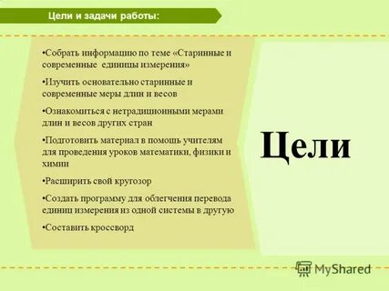Мер целью которых является
