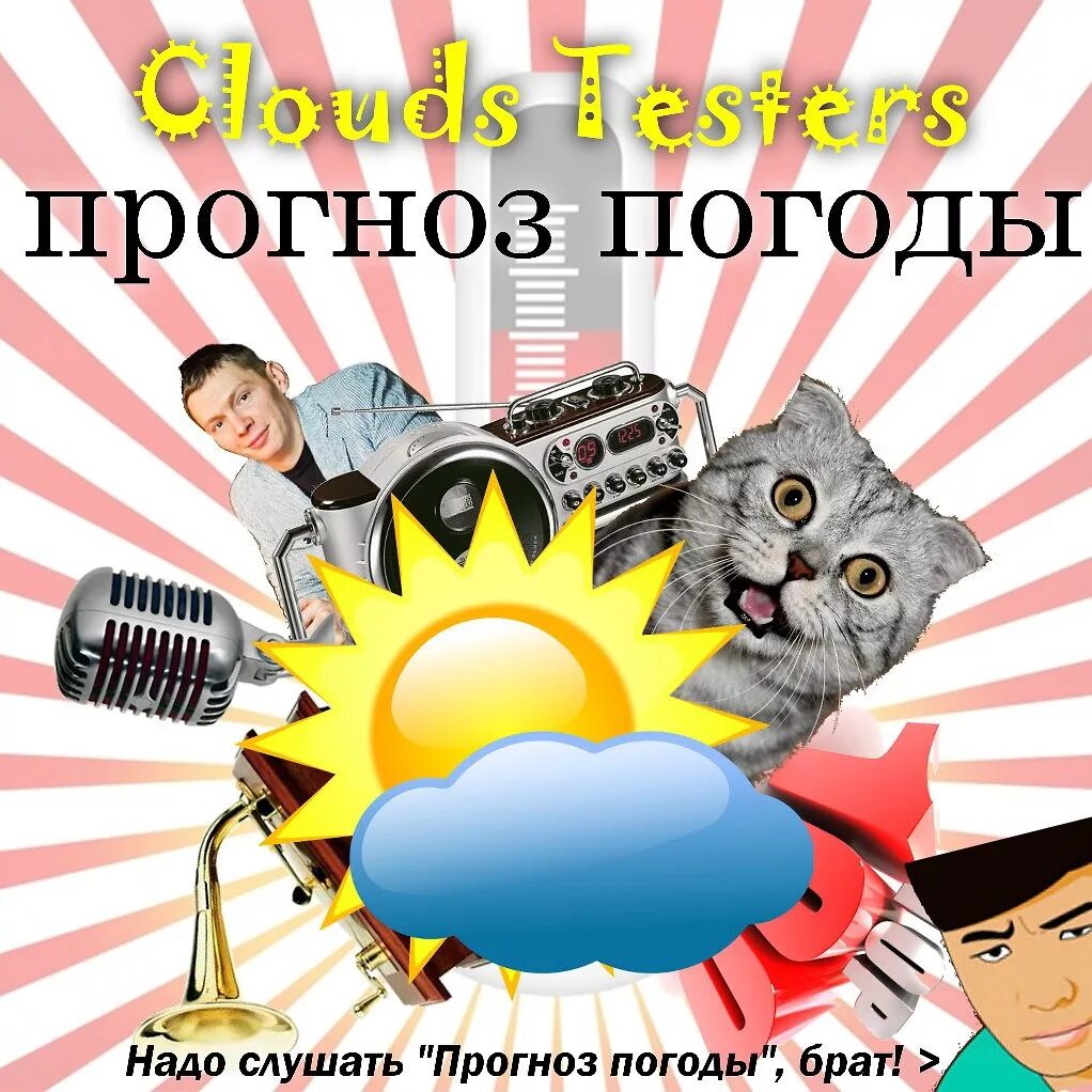 Радио погода. Погодное радио. Погодное радио. С днем радио надпись. Радио погода слушать.