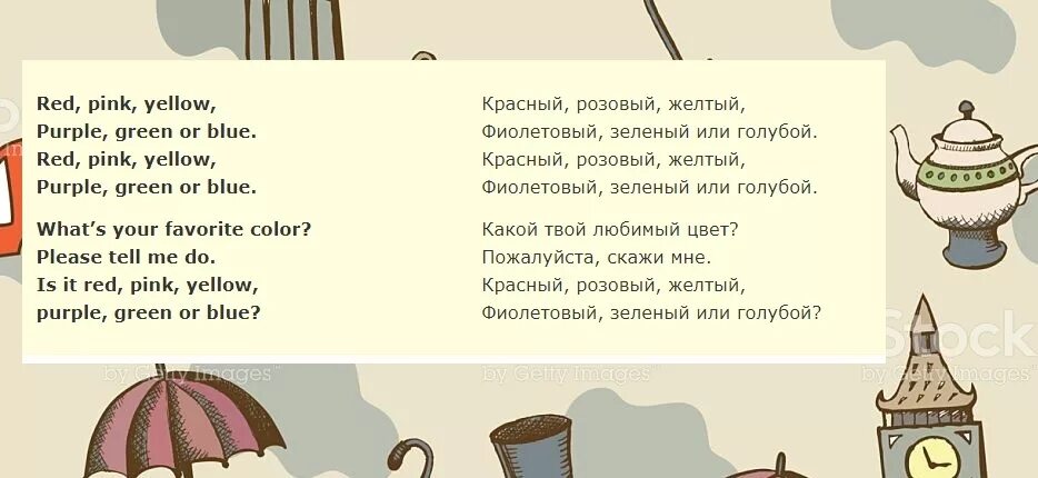 Песенка по английскому языку 2. Стишок на английском. Стишки на английском. Стих про цвета на английском. Стихи на английском для детей.