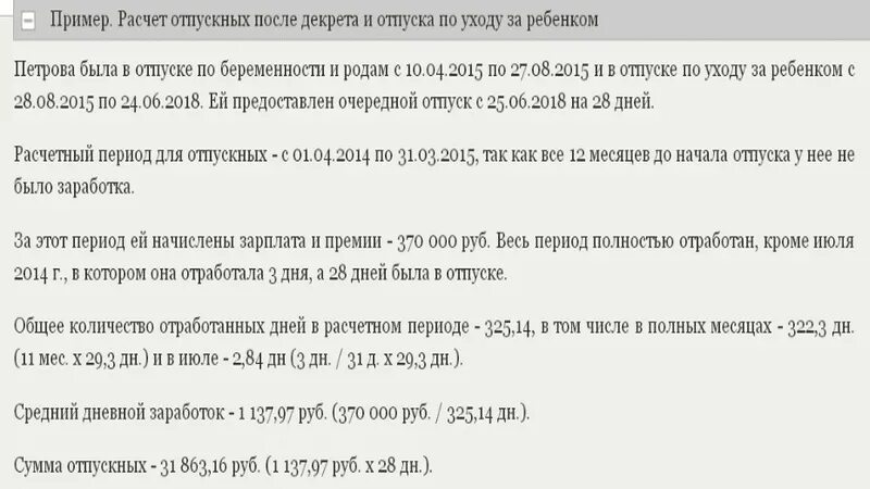 Расчет периода отпуска после декрета. Калькулятор периодов отпусков после декрета. Расчет периода отпуска после декрета пример. Как считать период отпуска после выхода из декрета.