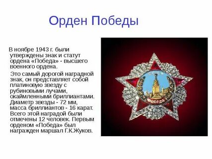 Боевые ордена победы