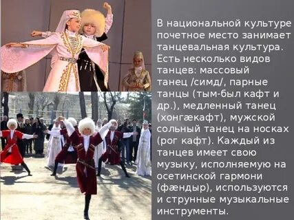 Осетинские традиции и обычаи
