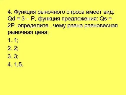 Определить функцию рыночного предложения