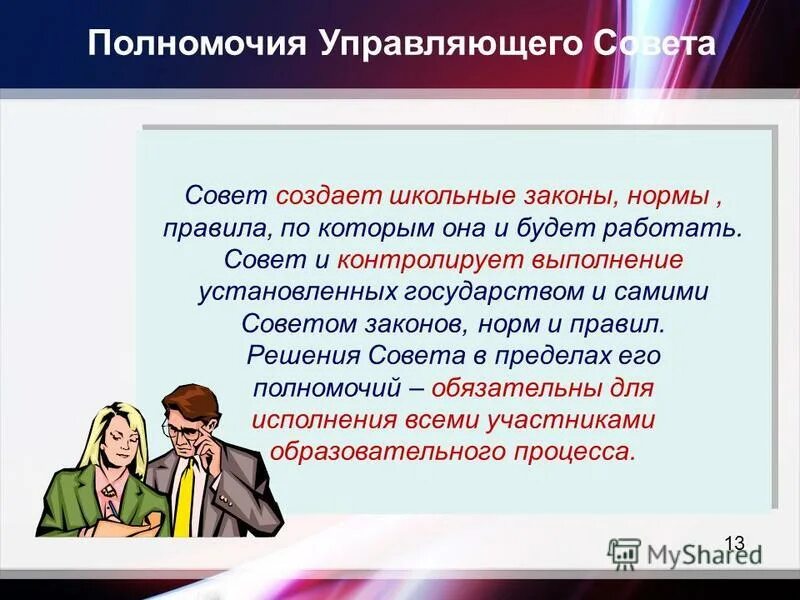 Передача полномочий управляющему. Передача полномочий управляющему