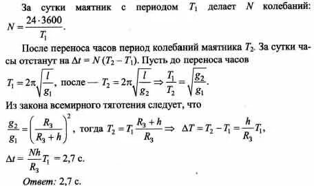 Маятник за промежуток времени