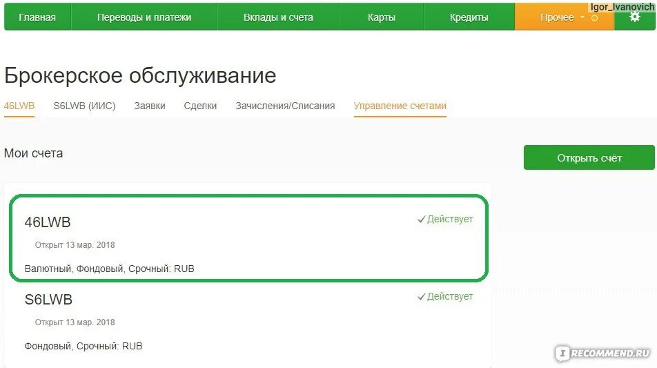 Сбербанк 1000000 рублей. Кодовая таблица инвестора Сбербанк что это. Код таблицы инвестора.