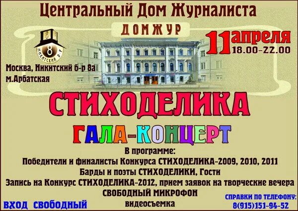 центральный дом журналиста. афиша коллектива. дом журналиста в москве афиша. дом журналиста в москве. киноцентр домжур в москве.