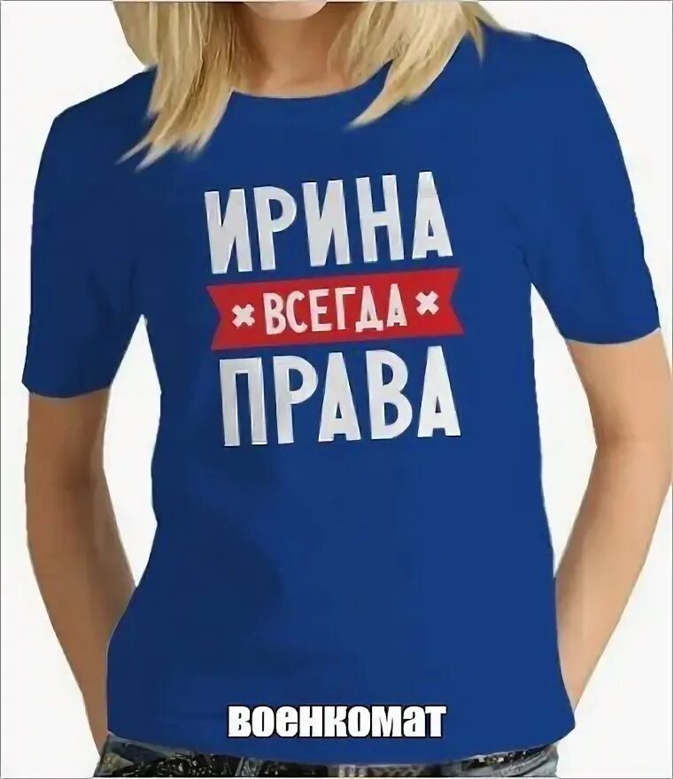 Мое лицо когда. Ира нормальная. Ира нормальная. Иру с днем рождения прикольные открытки. Пара нормальных ах ира.