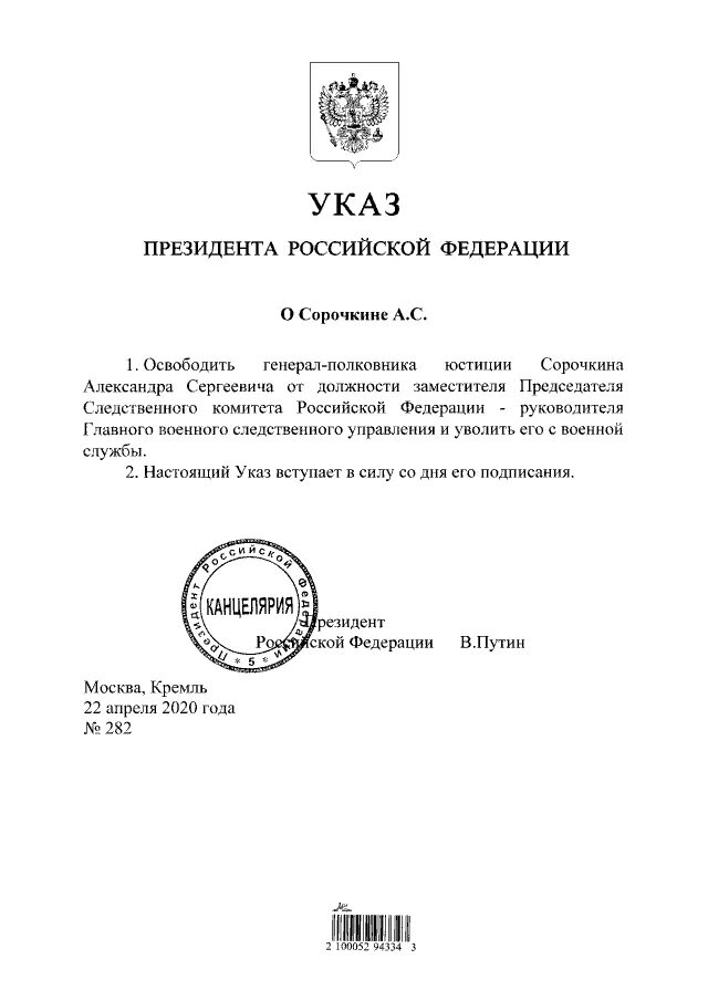 Указ президента об образовании. Указ президента об освобождении от должности. Указ президента Российской Федерации. Указ президента о военной службе. Приказ подписанный Путиным.