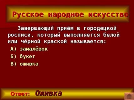 Как называется завершающая