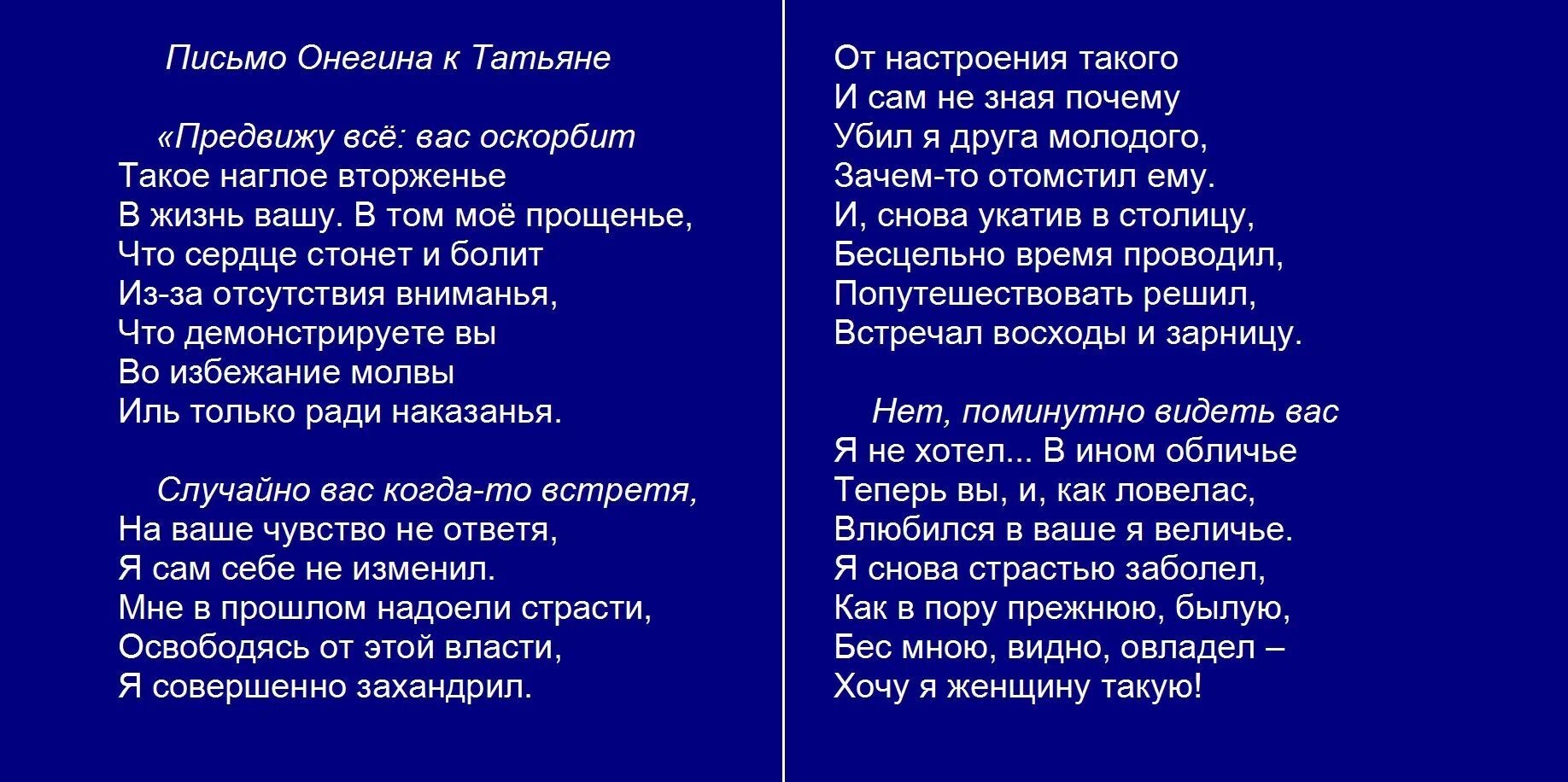 Письмо татьяны полностью стих. Письмо Татьяны к Онегину наизусть. Пушкин письмо Татьяны.