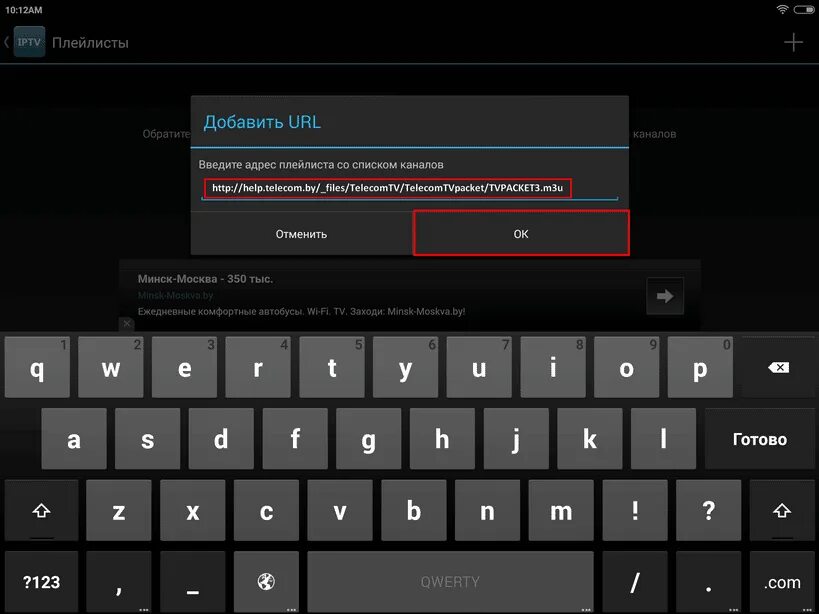 Адрес плейлиста iptv для андроид. IPTV плейлист. Добавить плейлист IPTV на телевизор. URL плейлиста для IPTV. Адрес плейлиста для IPTV.