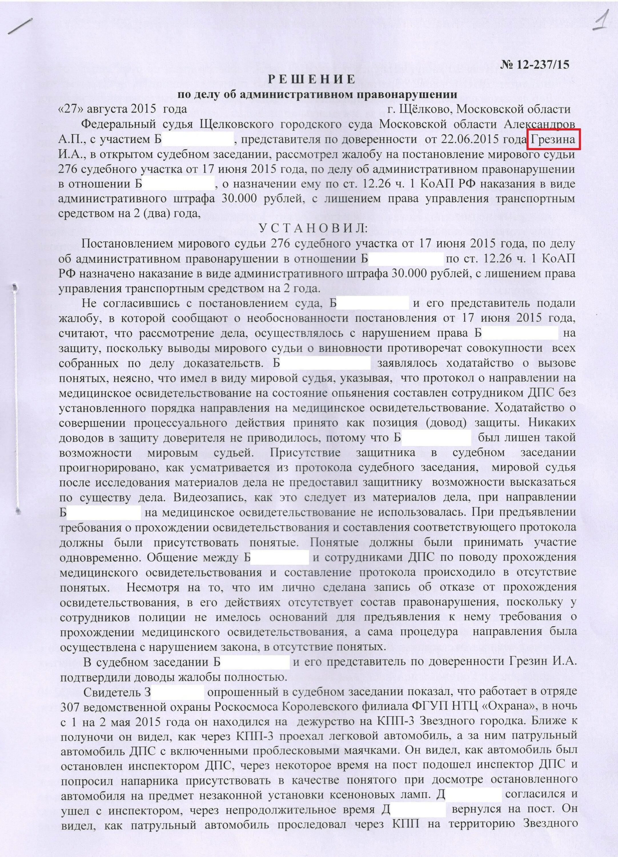 Ходатайство при отказе от медосвидетельствования. Решение суда о лишении водительских прав. Судебный протокол о лишении водительских прав. Не явился в суд по лишению прав