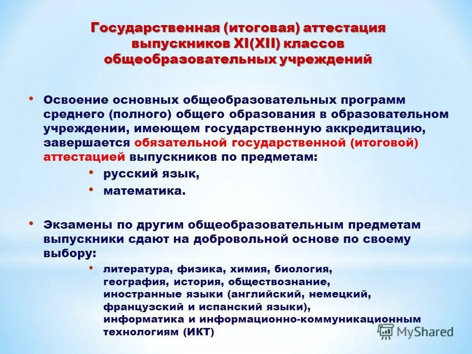 Освоение образования. Освоение общеобразовательной программы это. Освоение основной программы сопровождается итоговой аттестацией. Части определения. Освоение основной программы сопровождается итоговой аттестацией.
