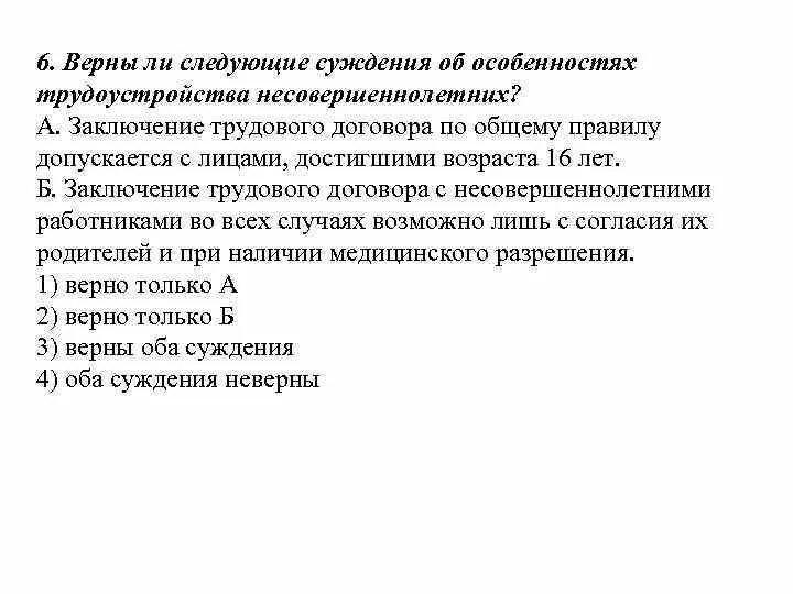 Заключение трудового договора допускается с лицами достигшими. Заключение трудового договора по общему правилу допускается с. Заключение трудового договора с несовершеннолетними. Особенности заключения трудового договора с несовершеннолетними.