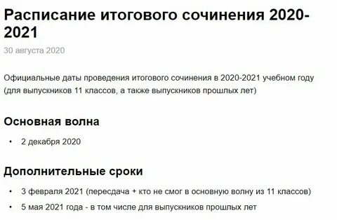 Итоговое сочинение пересдача