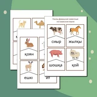 Киска және есек