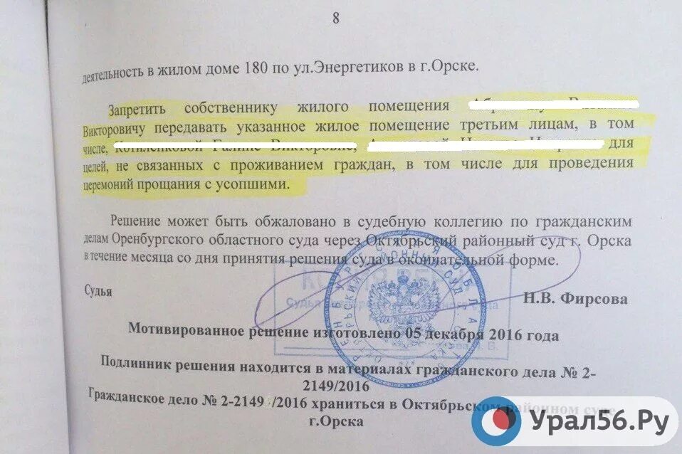 Сайт советского районного суда орск. Орск Октябрьский суд Фирсова. Судебное решение за номером 108262/22/24035-ИП. Фирсов судья Орск. Фирсова суд Орск фото.