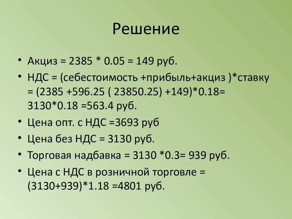 Производитель без ндс. Отпускная цена без НДС. Отпускная цена предприятия без НДС формула. Отпускная цена с НДС. Отпускная цена с НДС формула.