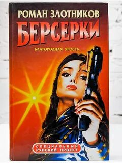 Ярость благородная
